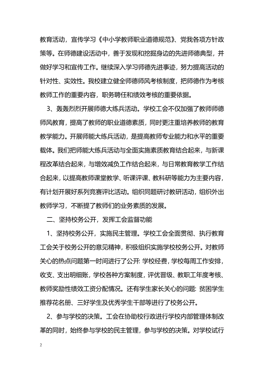 2018工会经审工作心得体会_第2页