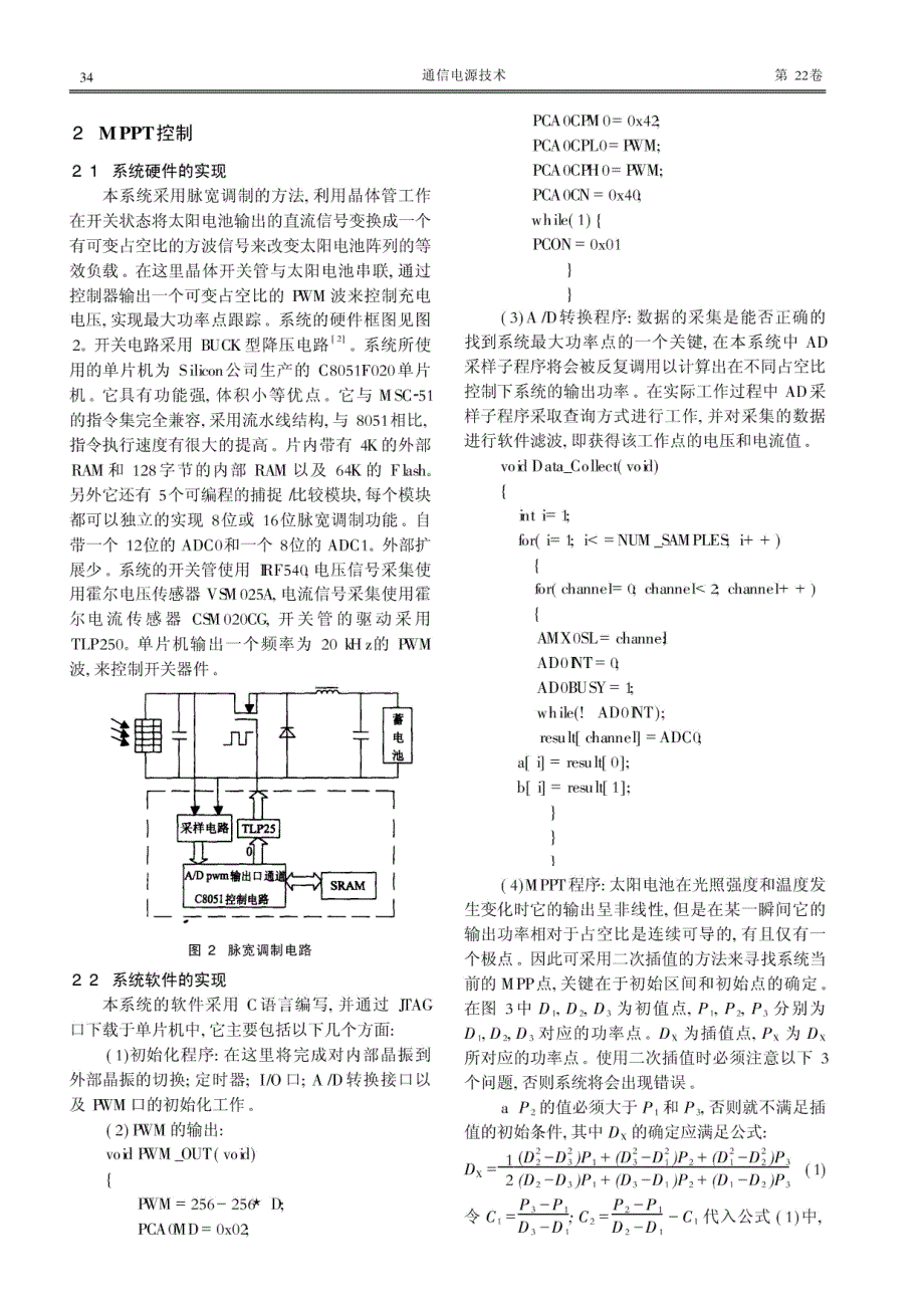 太阳电池最大功率点跟踪研究_第2页