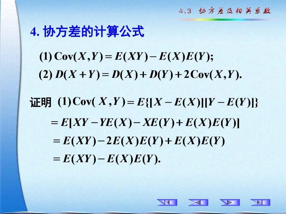 协方差及相关系数_第5页