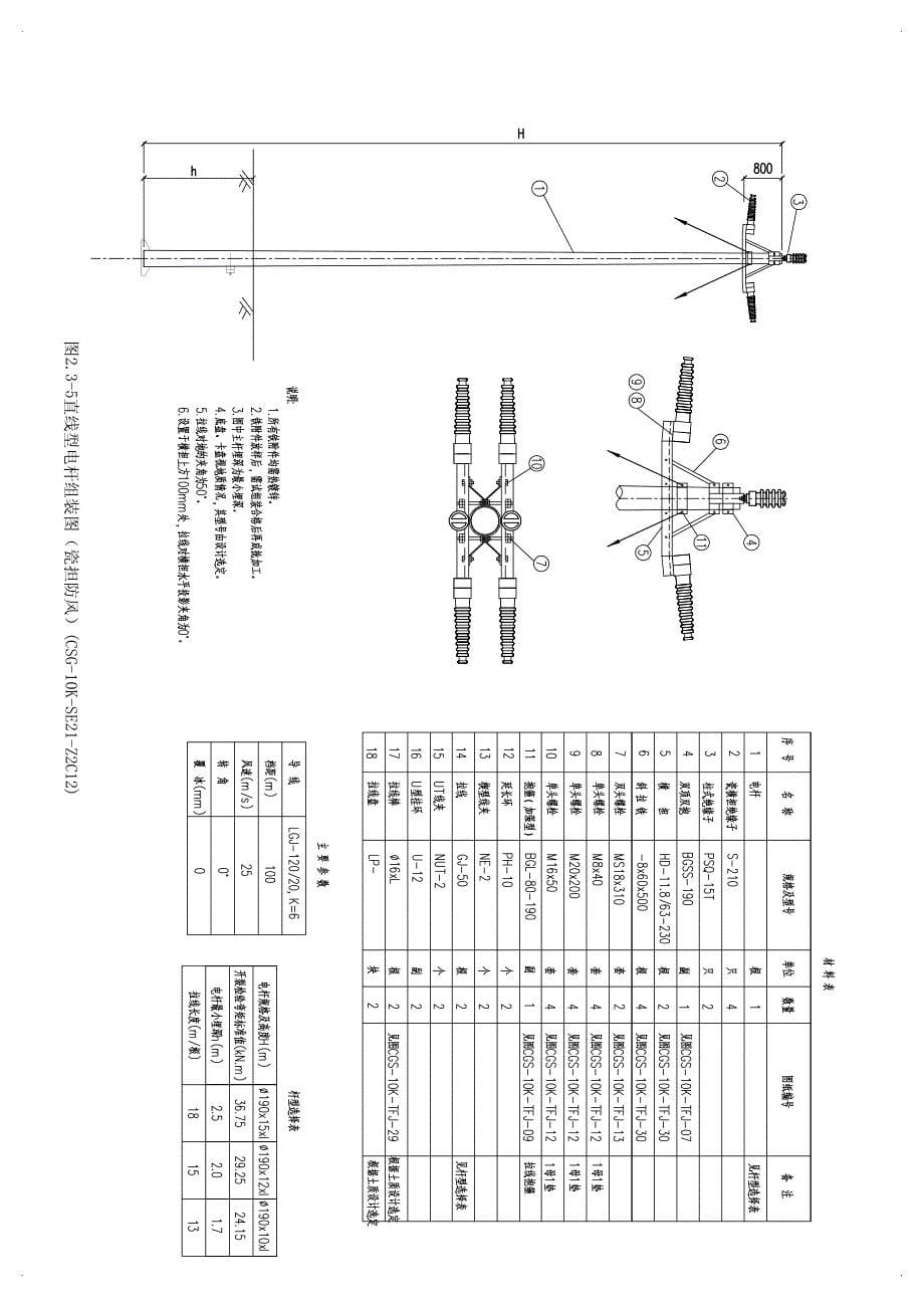 2011年南网典设10kv架空线路杆型_第5页