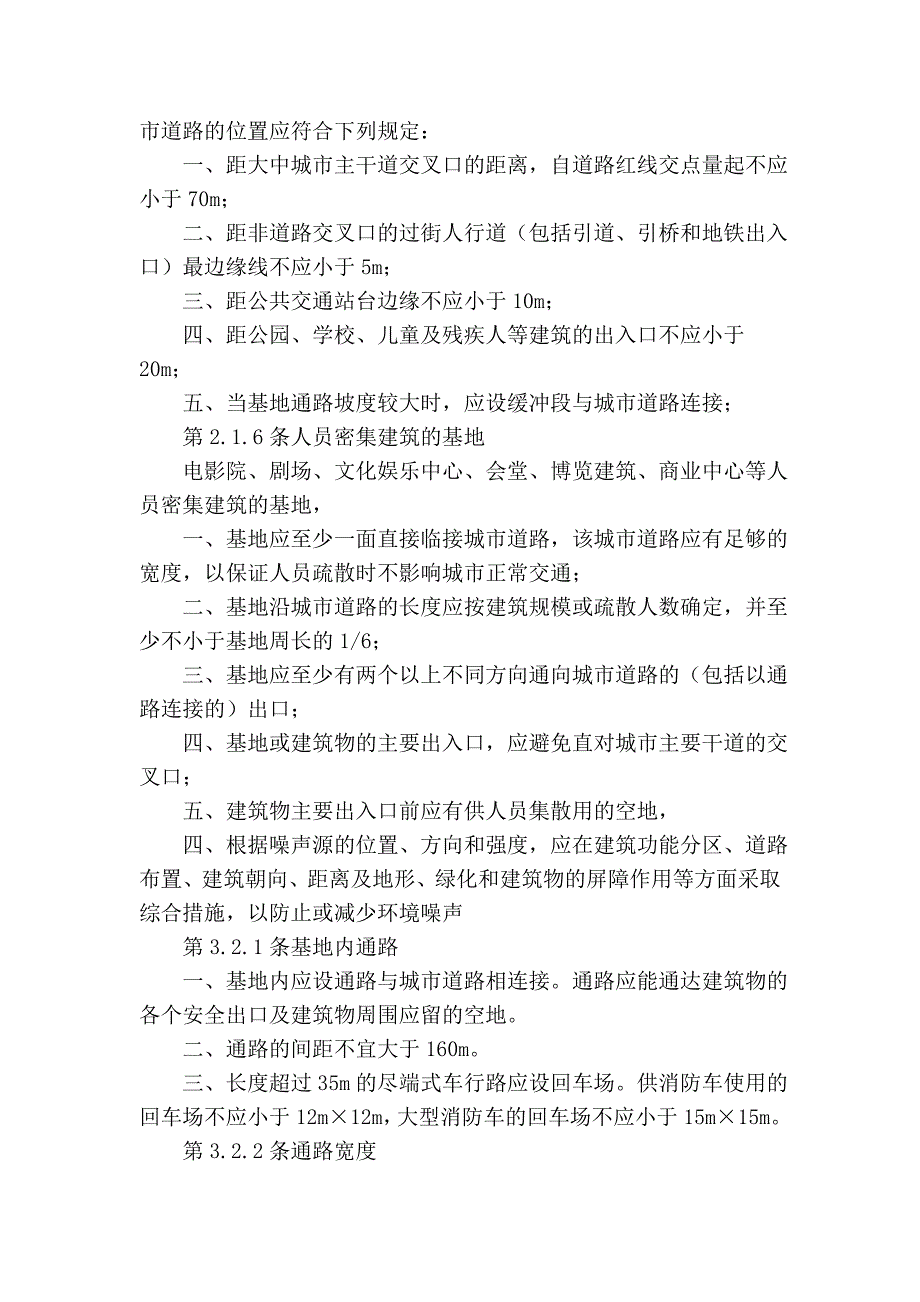 一级注册建筑师作图题的相关规范2_第3页