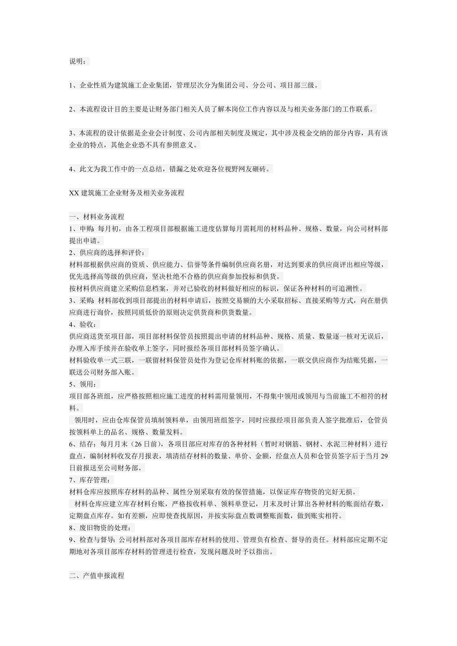 XX建筑施工企业财务及相关业务流程_第1页