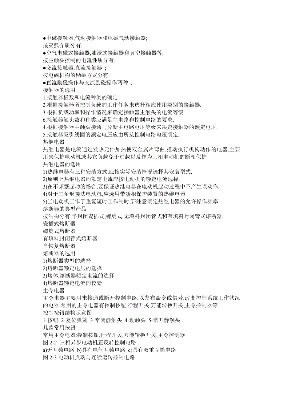 三相异步电动机的正反转控制电路安装及维修_第2页