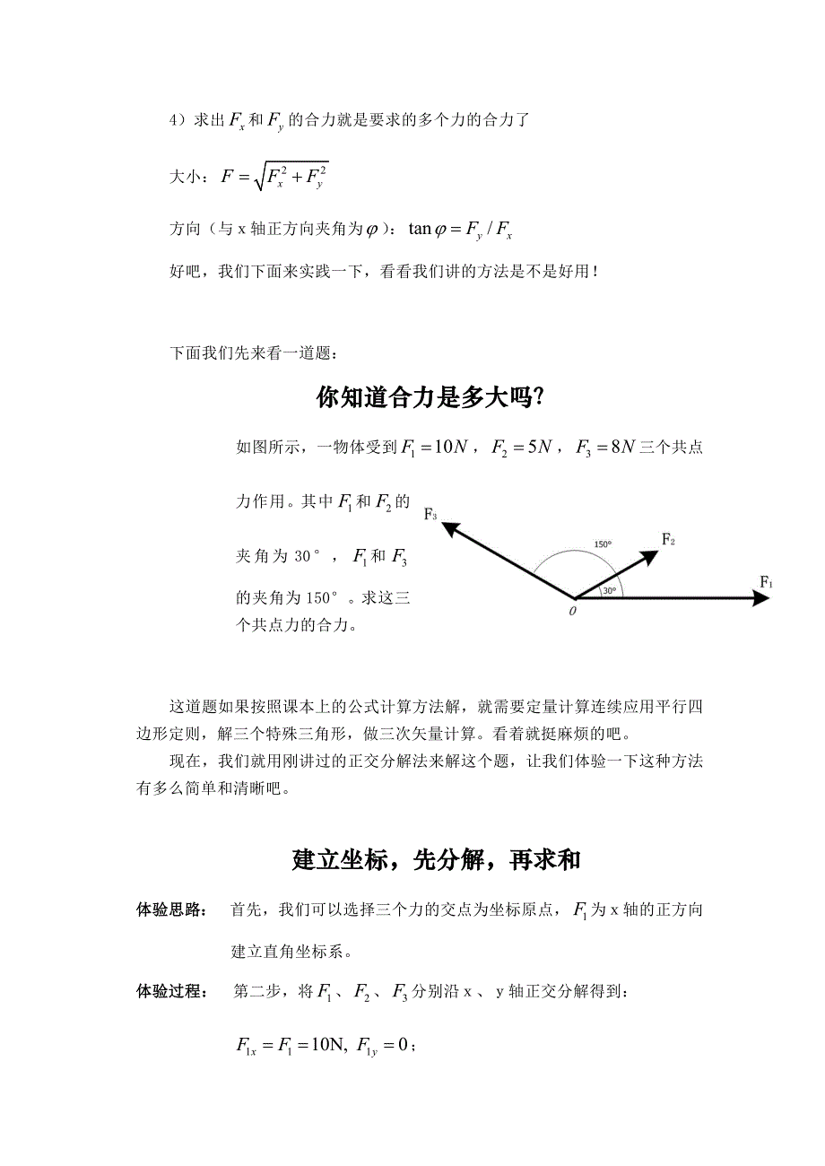 力的正交分解法_第2页