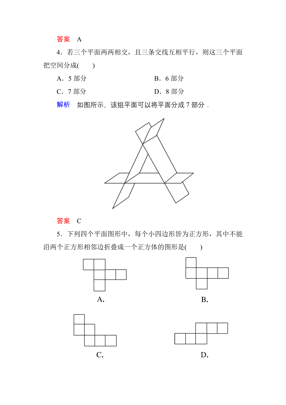 1-1-1构成空间几何体的基本元素_第2页