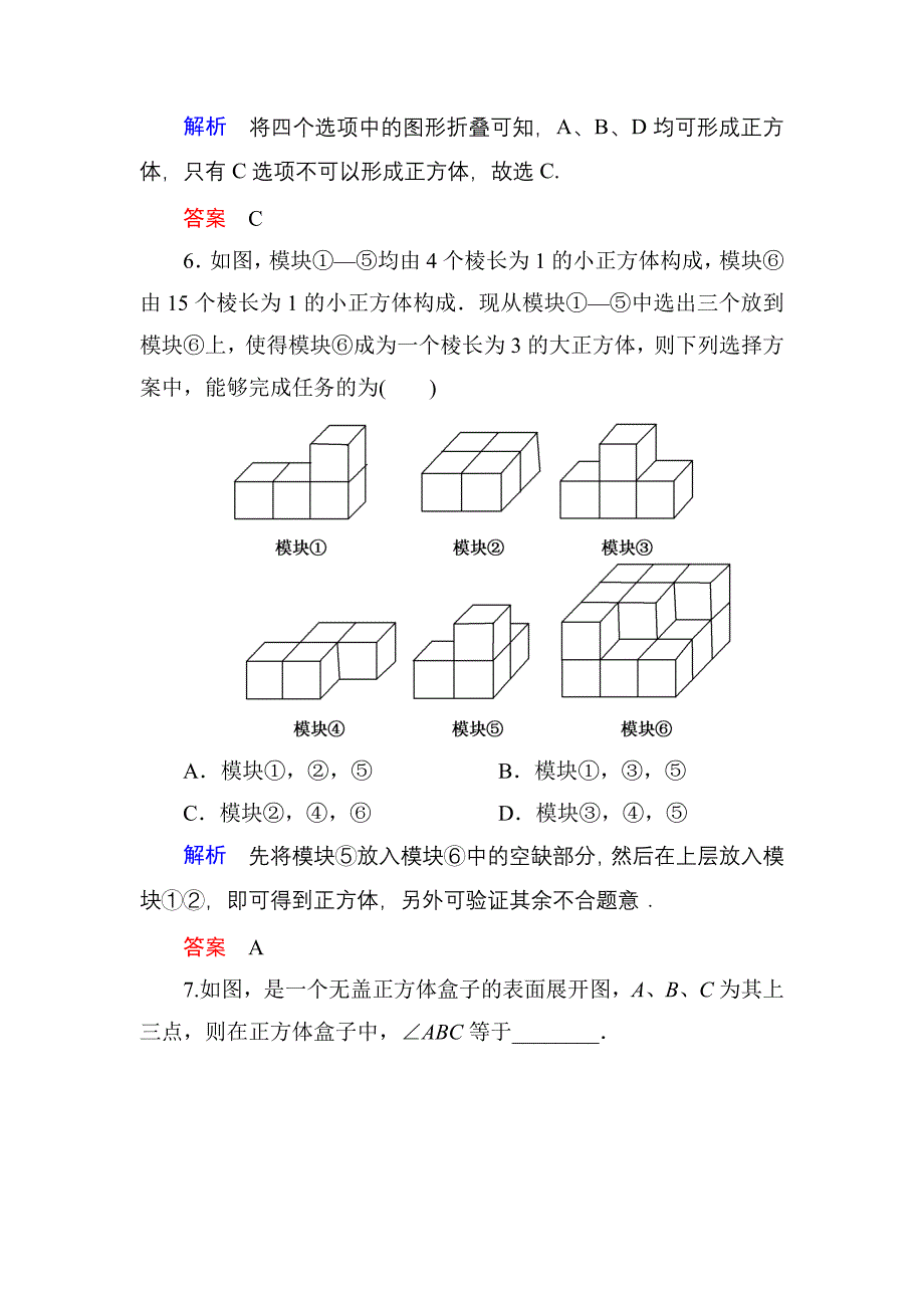 1-1-1构成空间几何体的基本元素_第3页