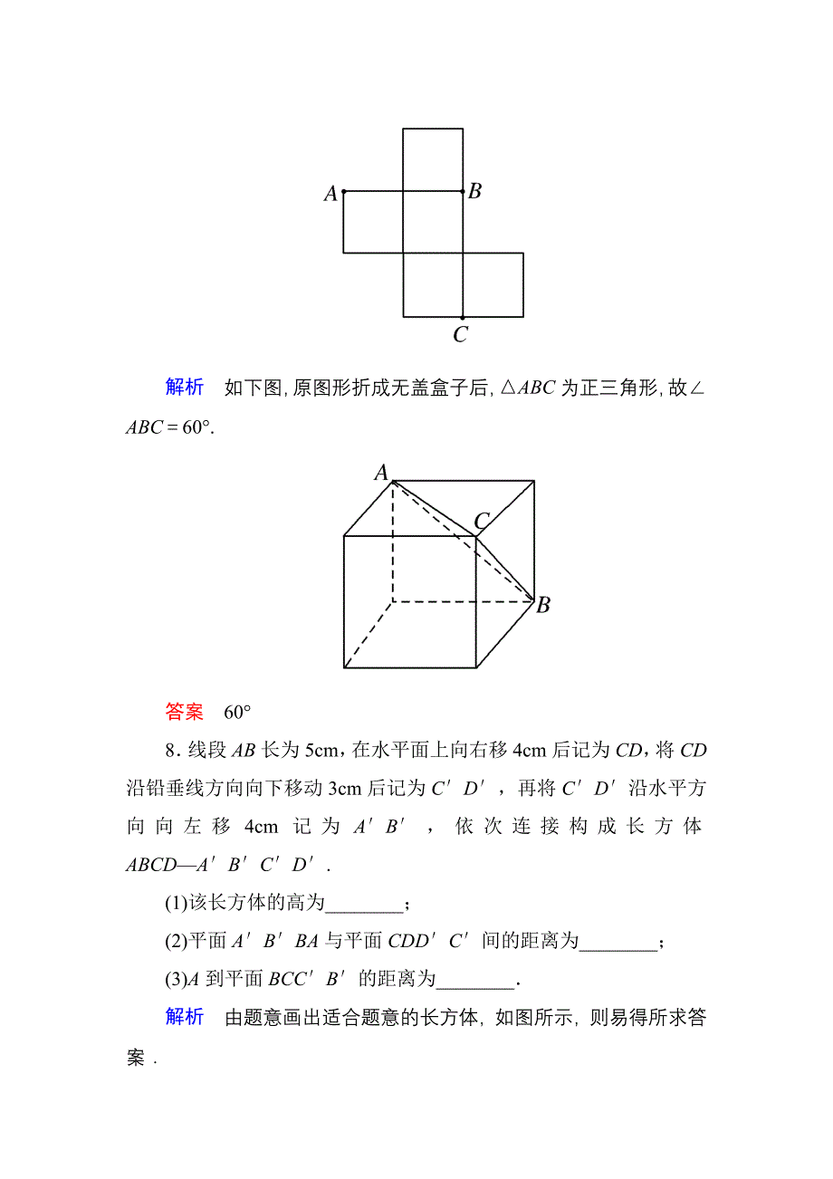 1-1-1构成空间几何体的基本元素_第4页