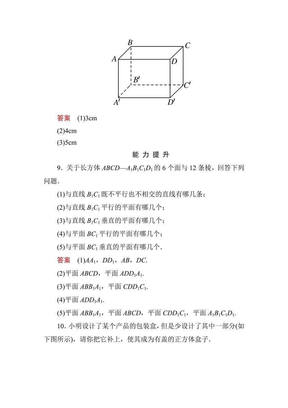 1-1-1构成空间几何体的基本元素_第5页