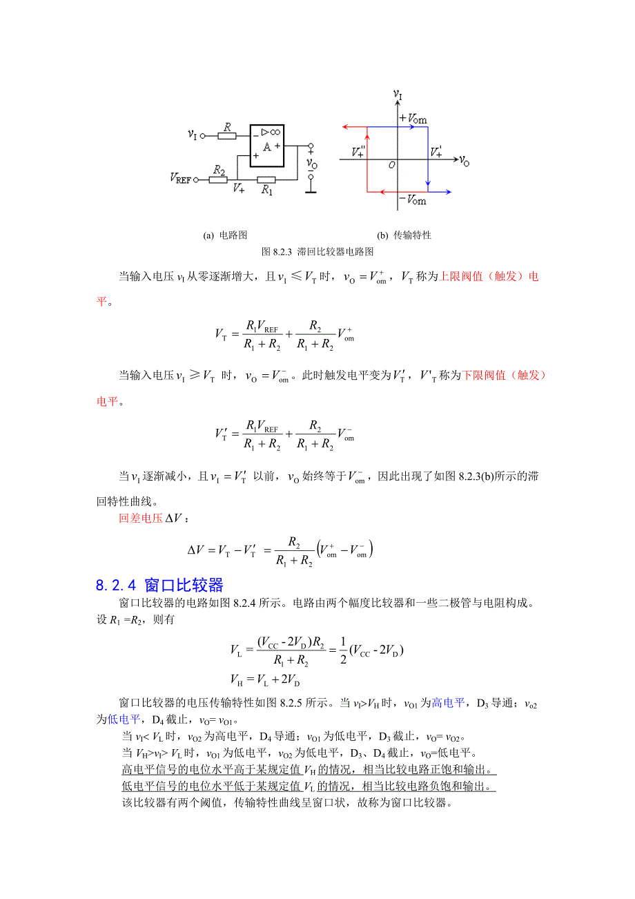 单限-滞回-窗口比较_第2页