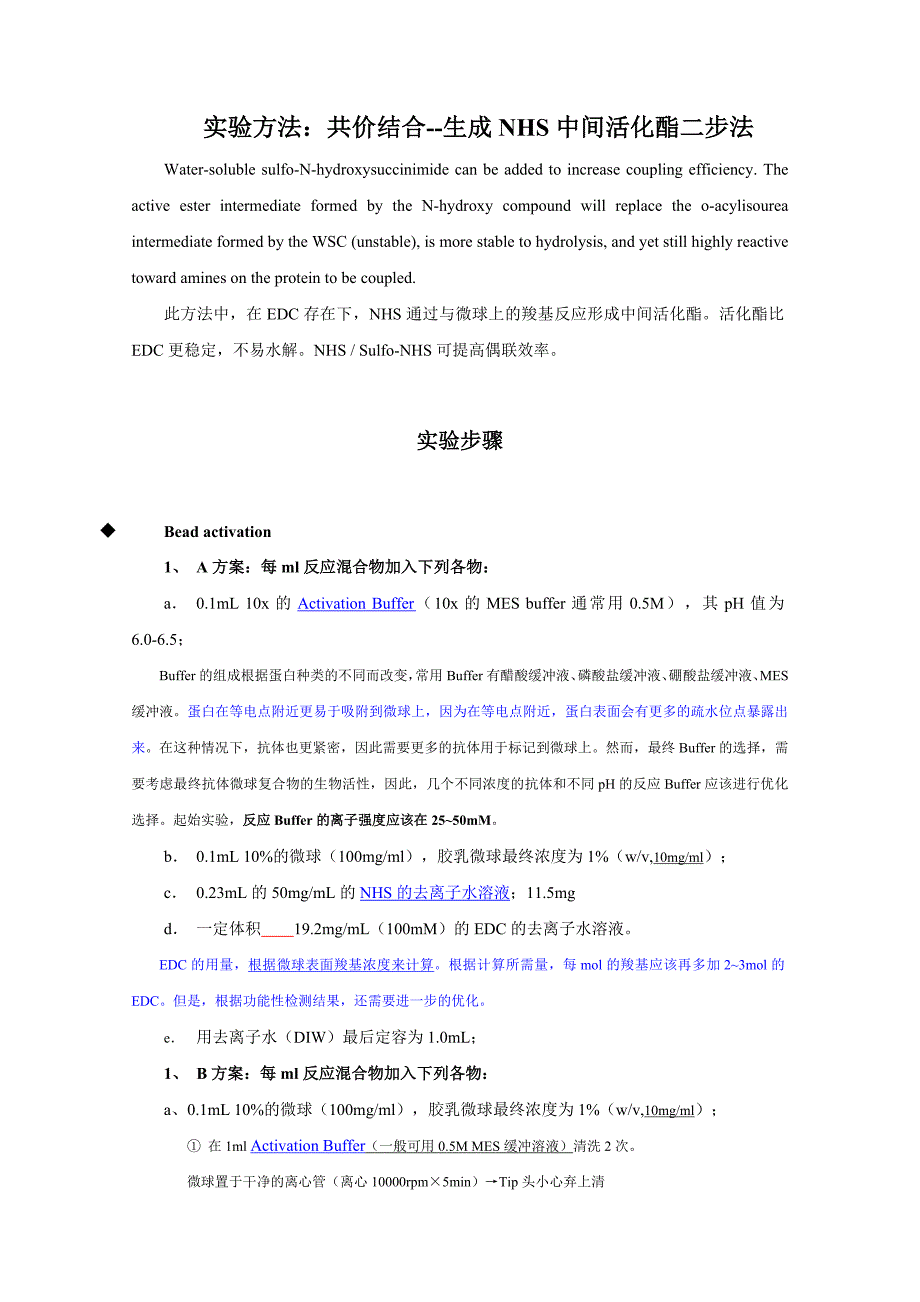 20150122质控微球实验方案_第2页