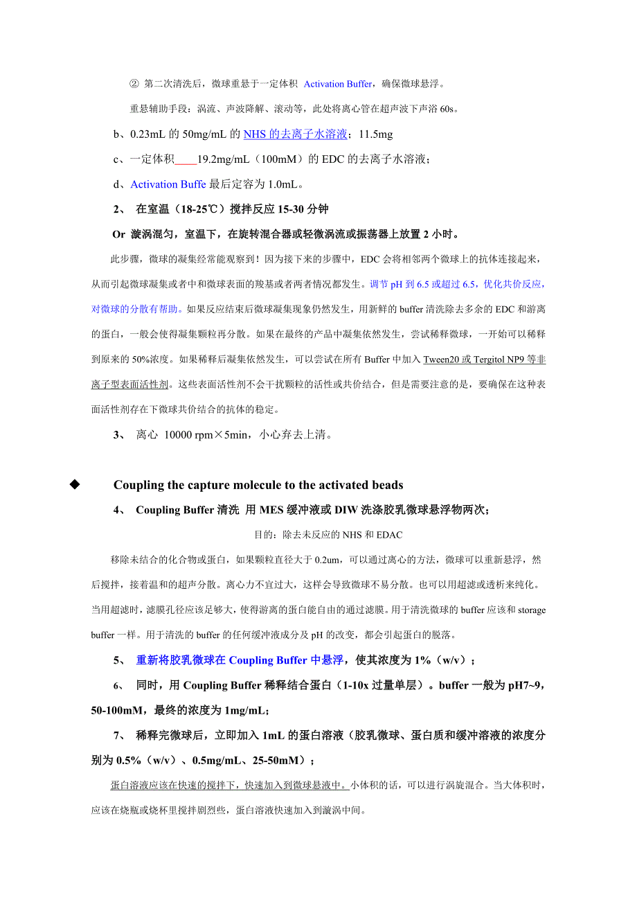 20150122质控微球实验方案_第3页