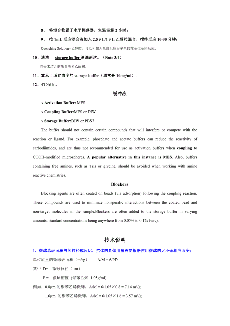 20150122质控微球实验方案_第4页