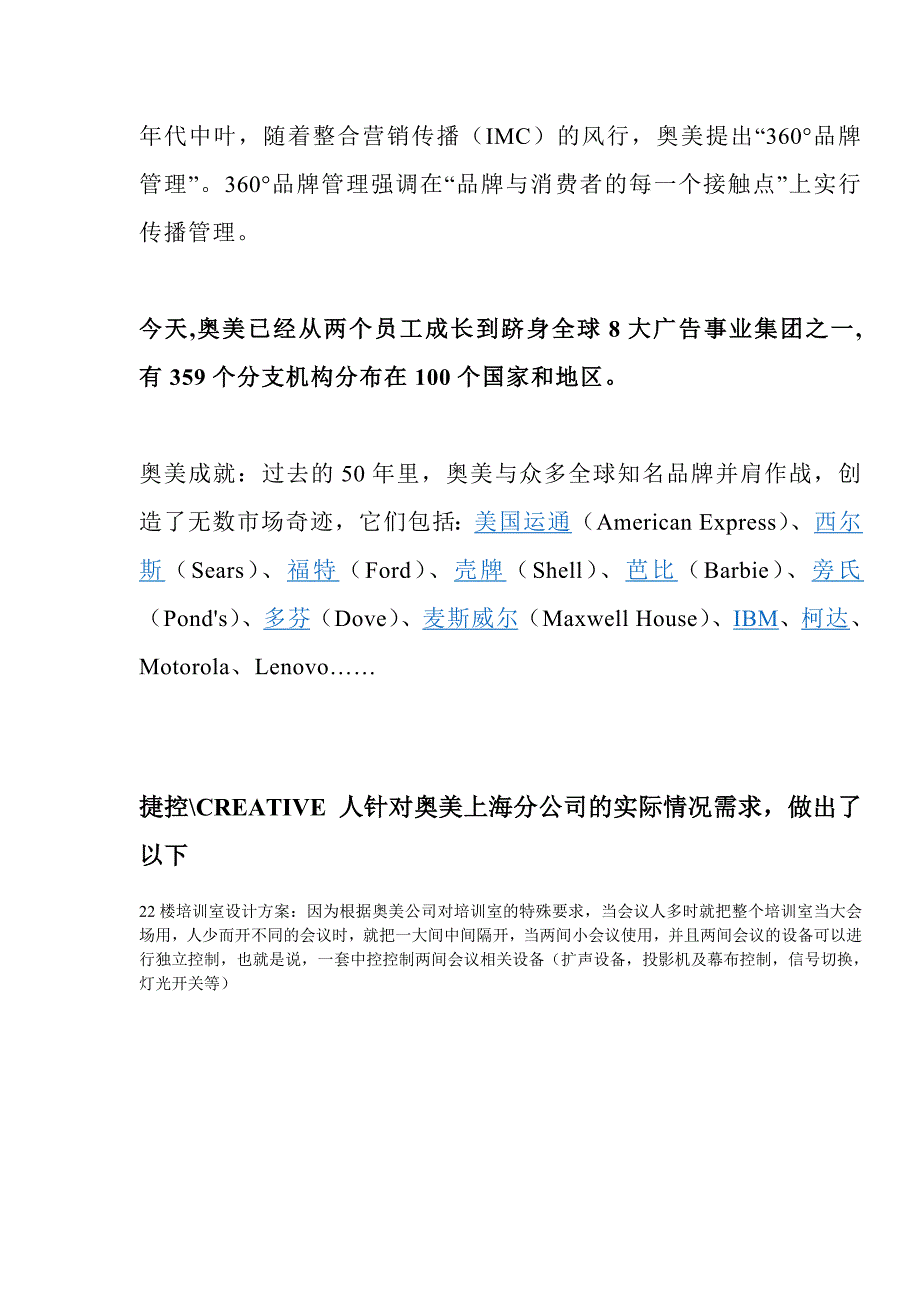 捷控creative为奥美广告提高工作效率出谋划策_第2页