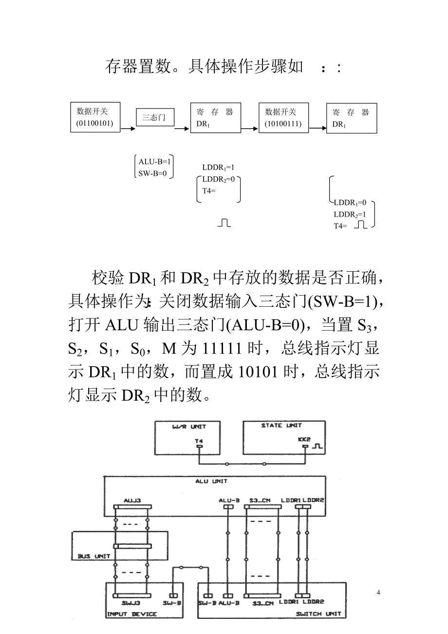 计算机组成的实验_第4页