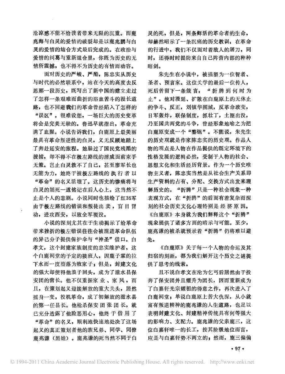 人与历史历史与人_再评陈忠实_白鹿原__第5页