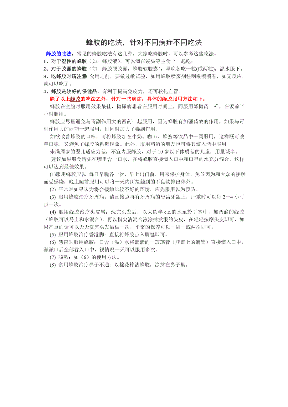 蜂胶的吃法,针对不同病症不同吃法_第1页