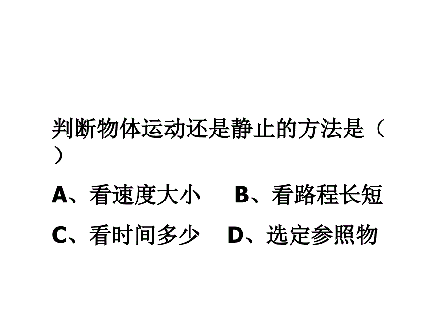 七年级科学机械运动4_第4页