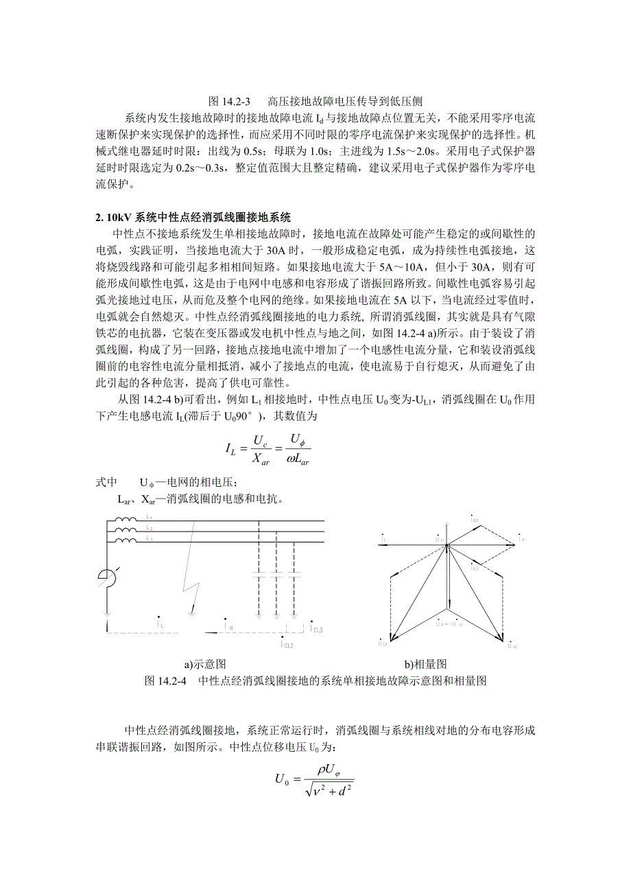 10kV系统中性点接地方式_第3页