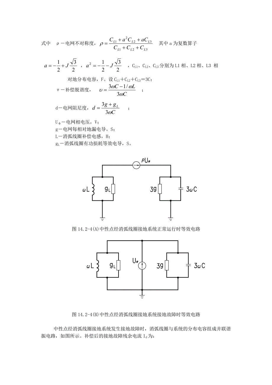 10kV系统中性点接地方式_第4页