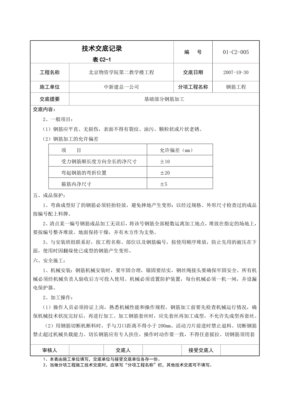 005 基础部分钢筋加工_第4页