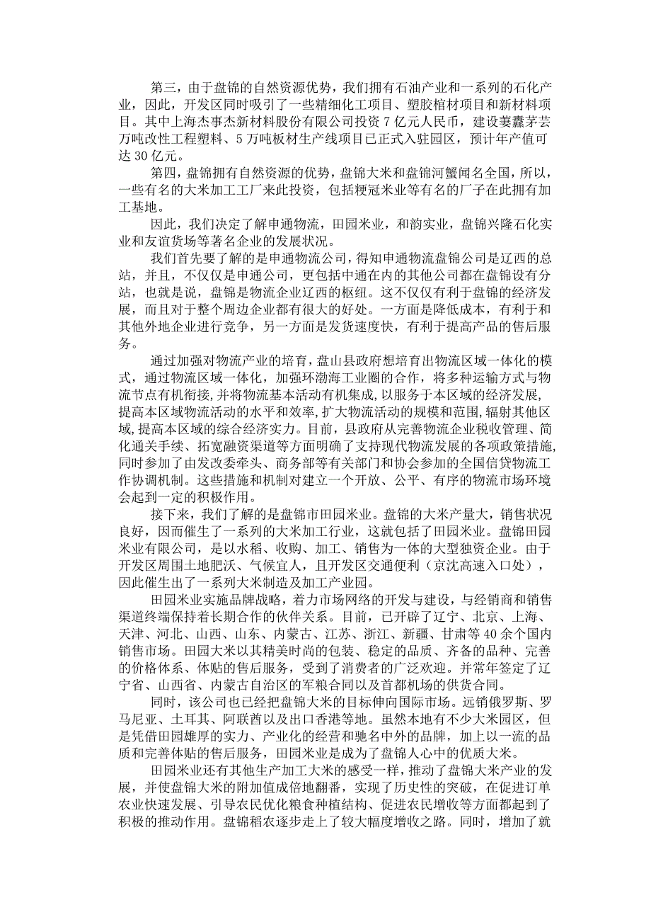 从盘锦盘山经济区看区域经济一体化_第3页