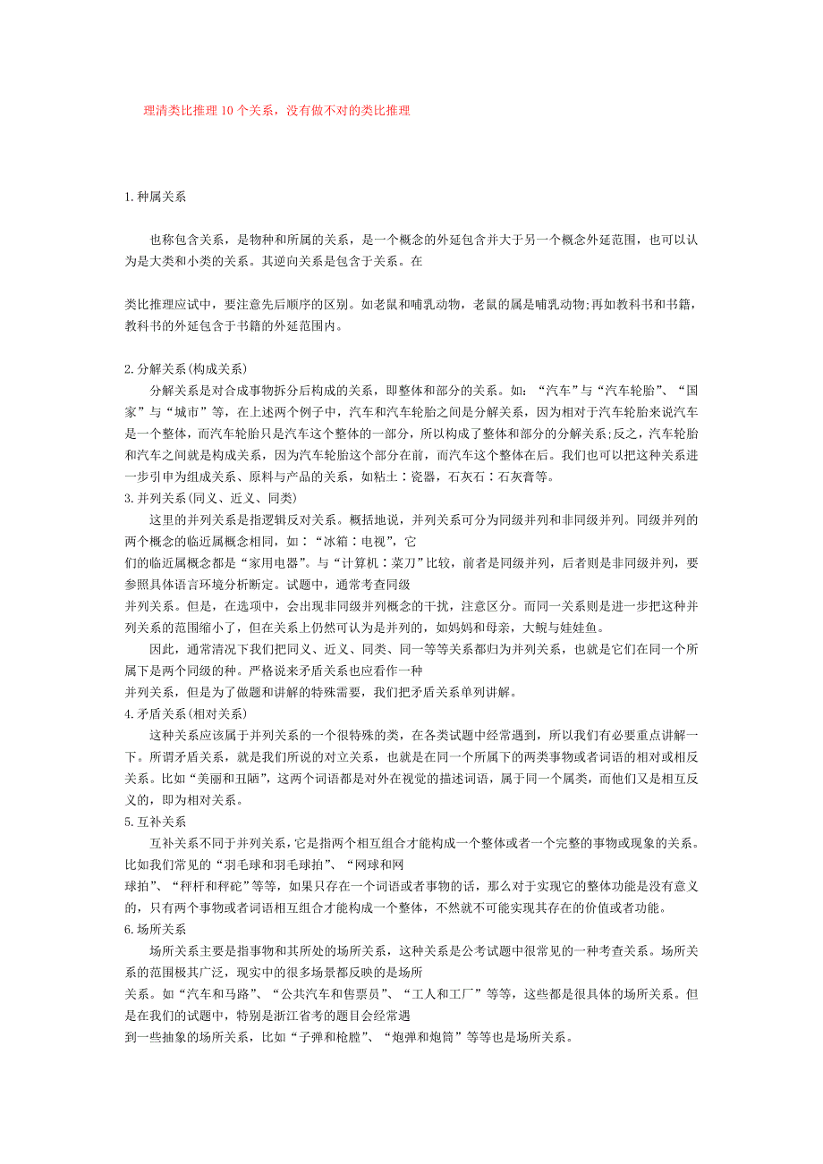 理清类比推理10个关系_第1页