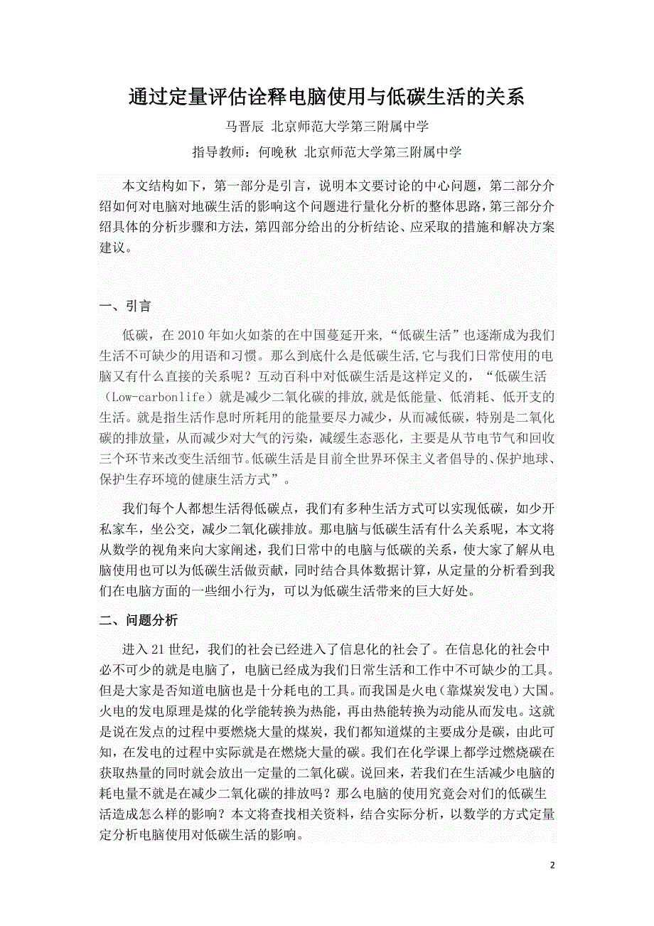 通过定量评估诠释电脑使用与低碳生活的关系_第2页