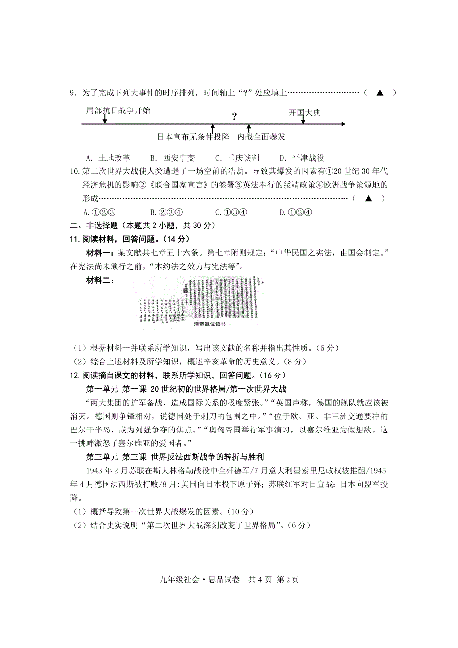 苍南县2014学年第一学期期末教学诊断性测试九年级社会试题卷_第2页