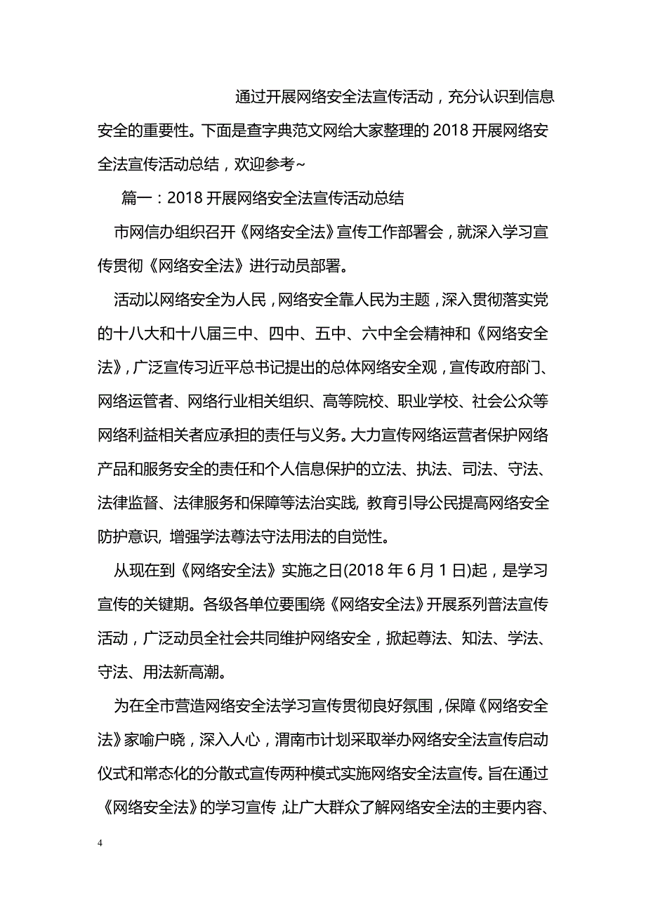 2018年庆六一主持词开场白_第4页