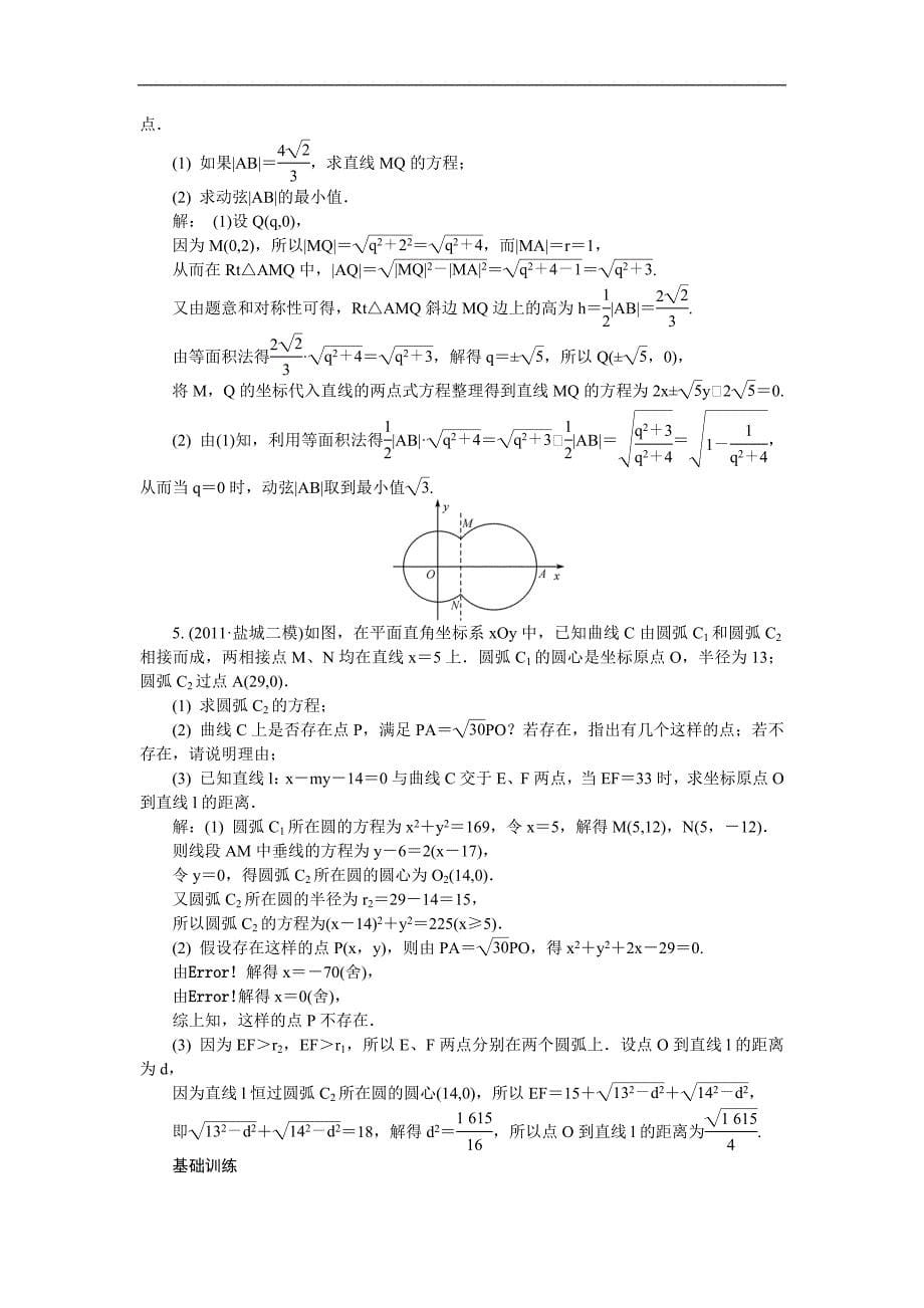 江苏省2012届高考数学二轮复习：第12讲 直线与圆的方程及应用_第5页