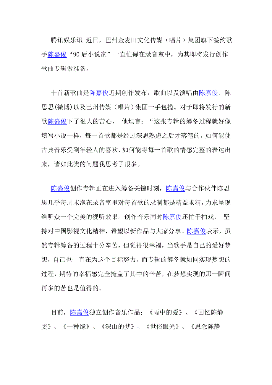 90后歌手陈嘉俊录制新专辑 闭关只为精益求精_第2页