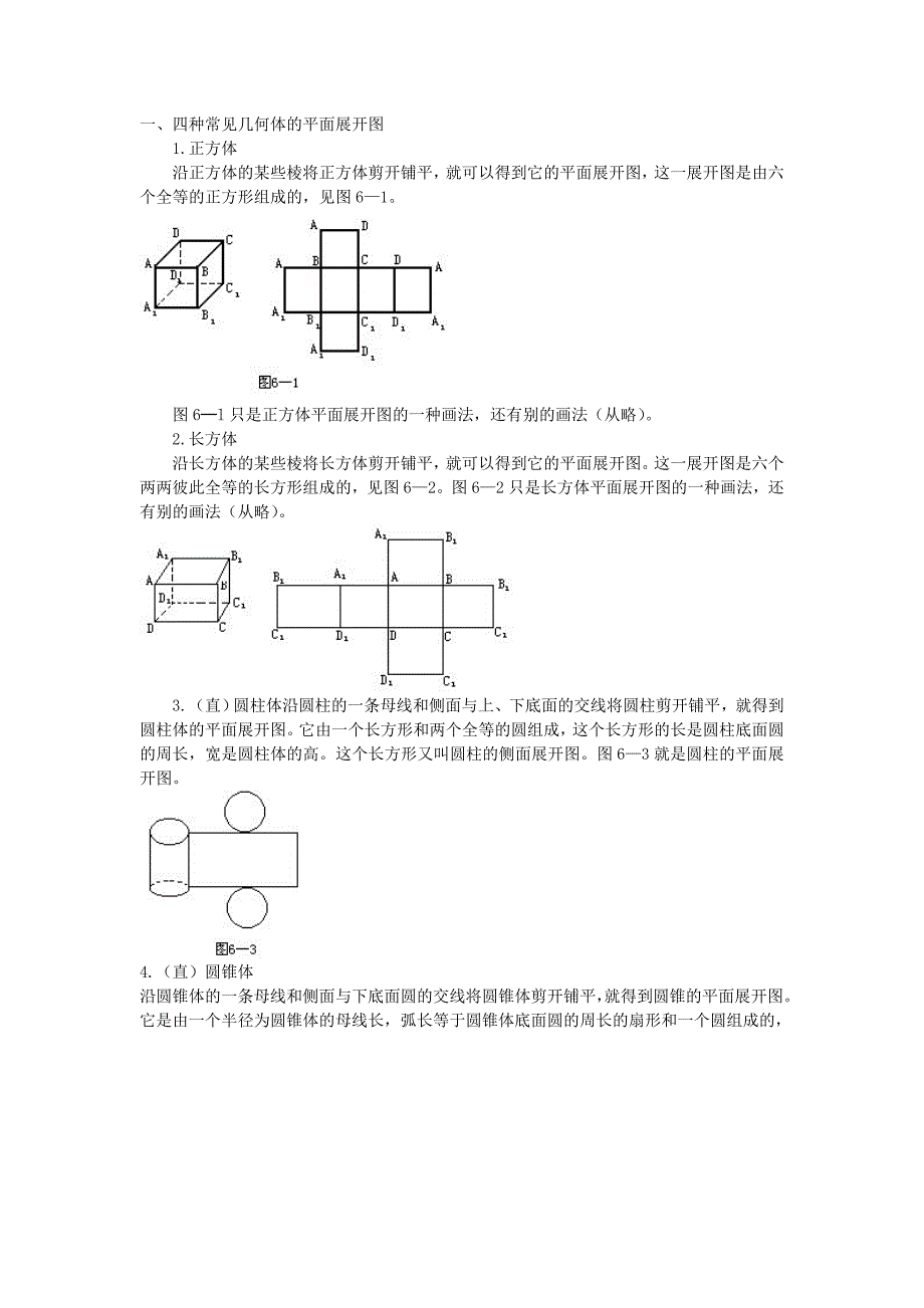 表面积与体积的计算_第1页