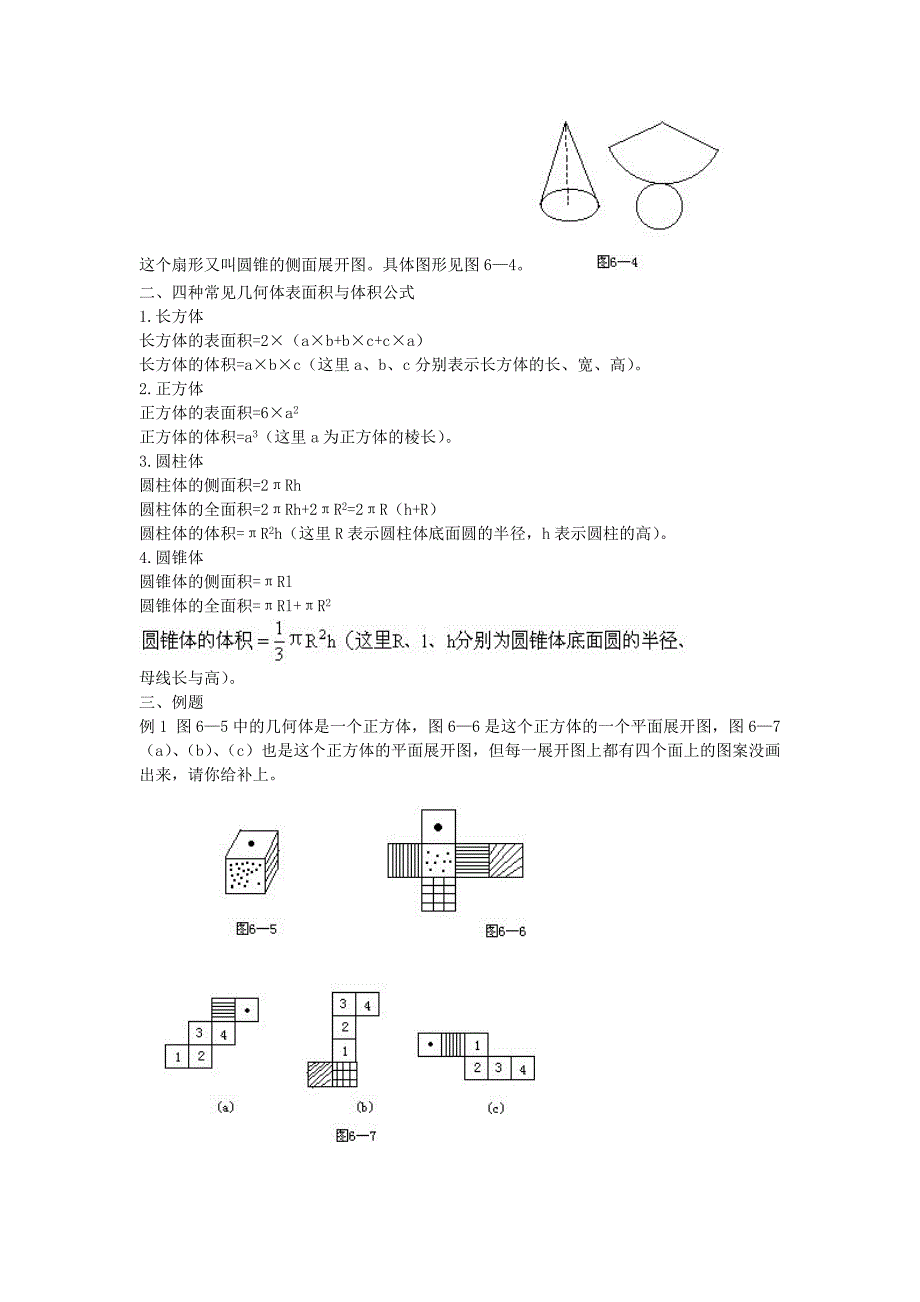 表面积与体积的计算_第2页