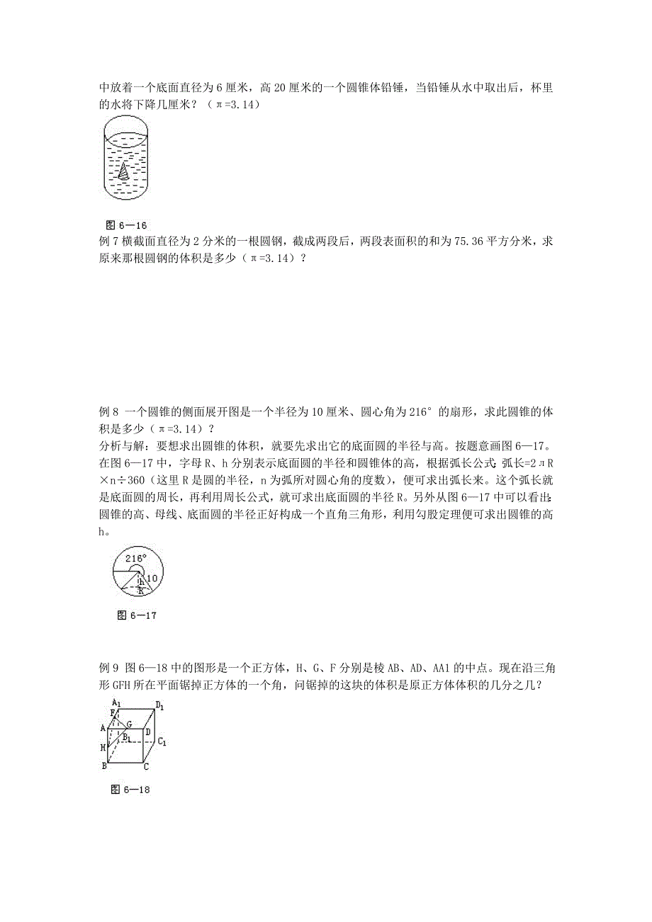 表面积与体积的计算_第4页