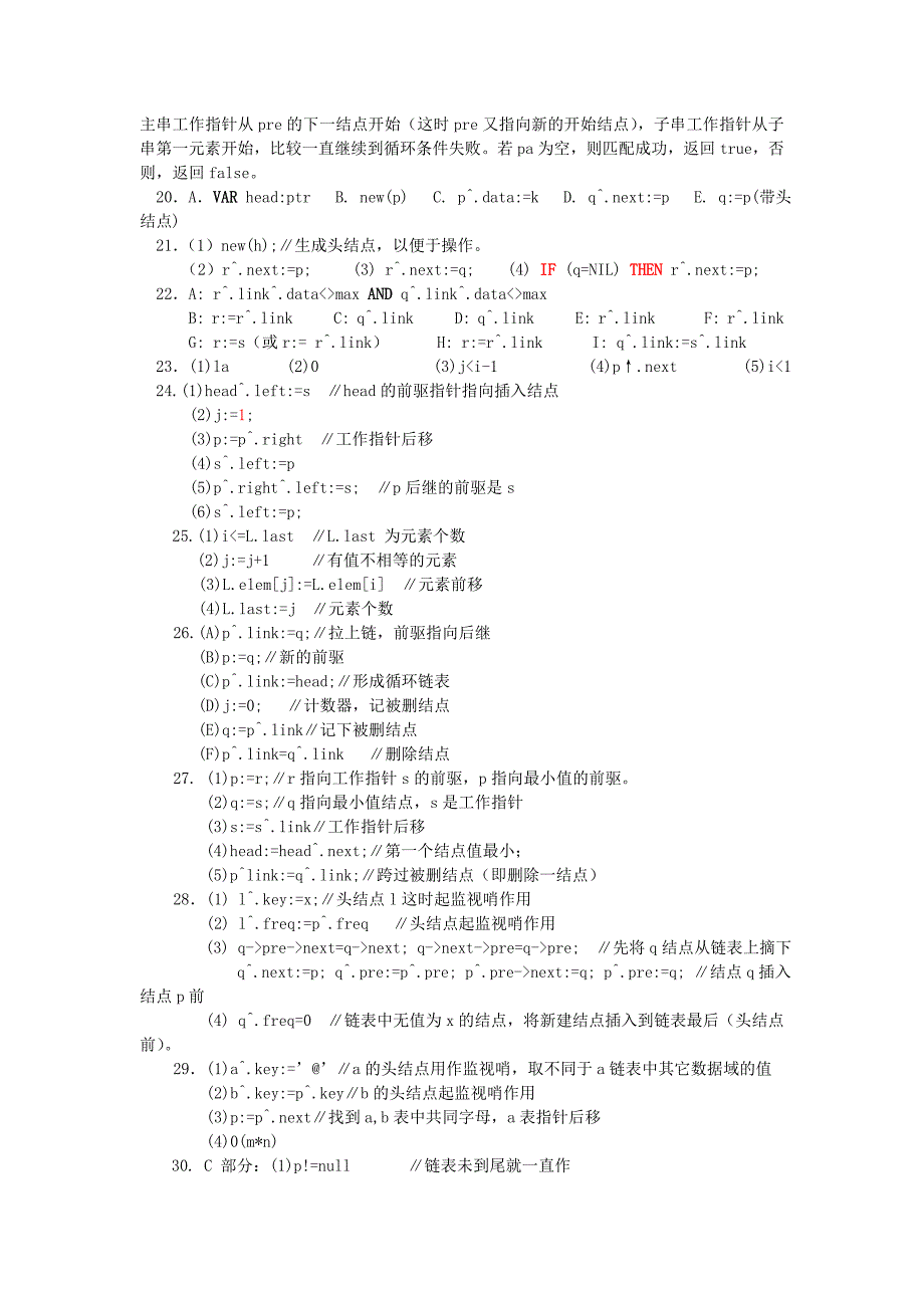 数据结构考研试题精选及答案第2章  线性表答案_第2页