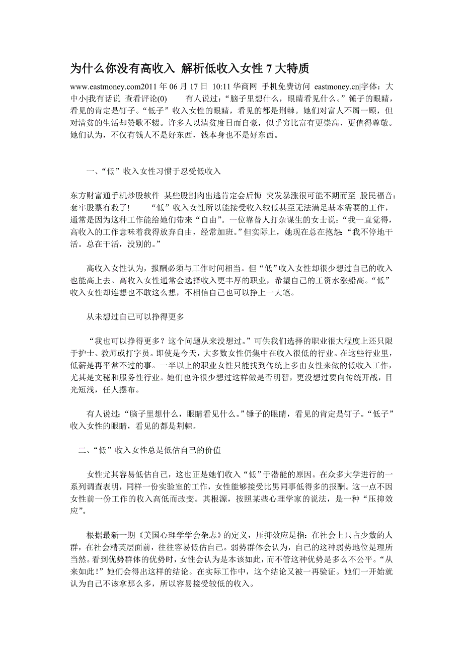 为什么你没有高收入 解析低收入女性7大特质_第1页