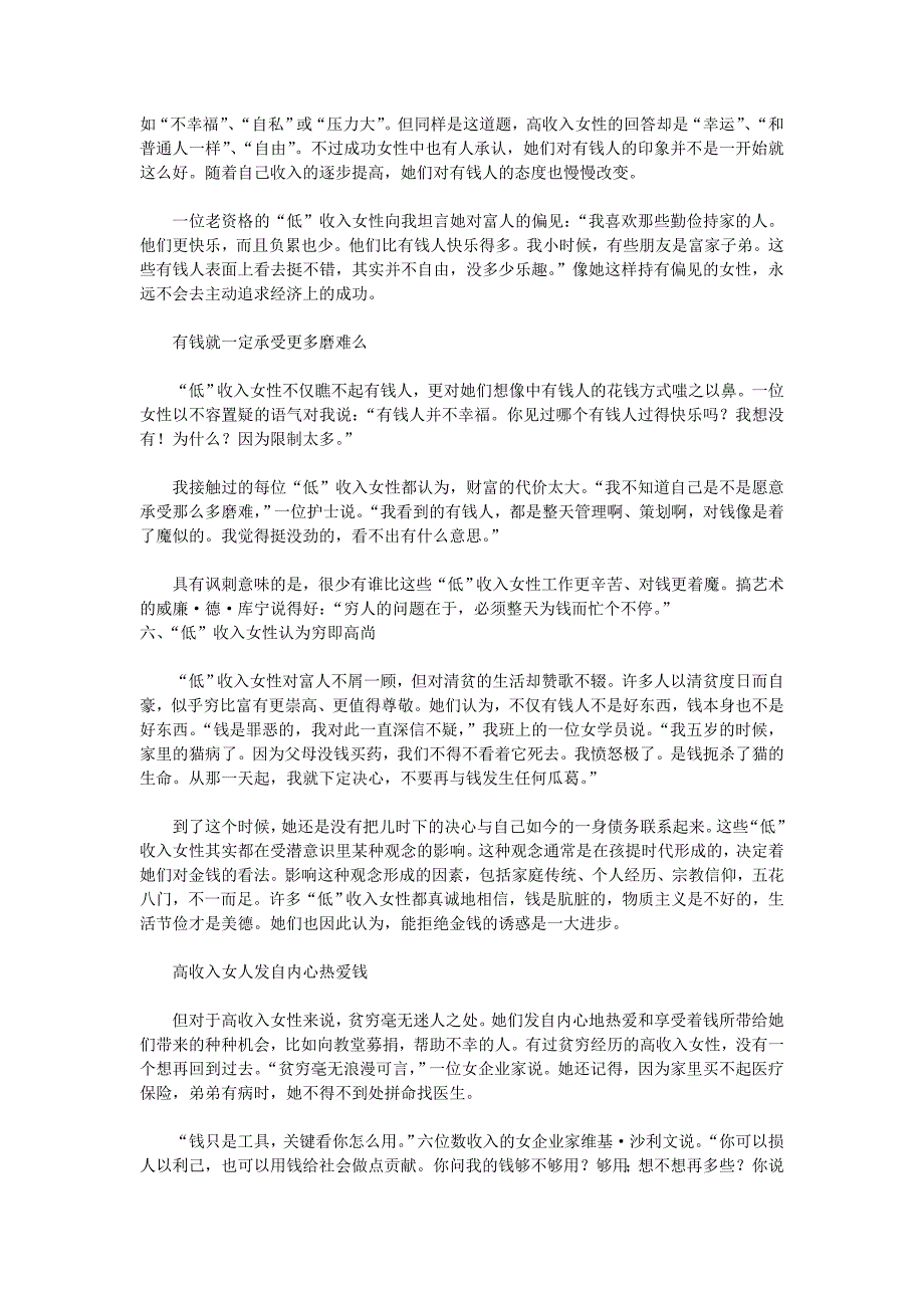 为什么你没有高收入 解析低收入女性7大特质_第3页