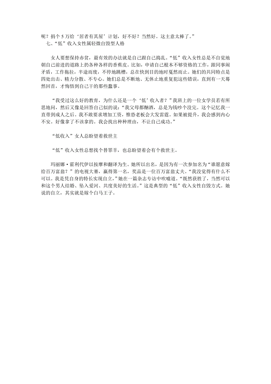 为什么你没有高收入 解析低收入女性7大特质_第4页