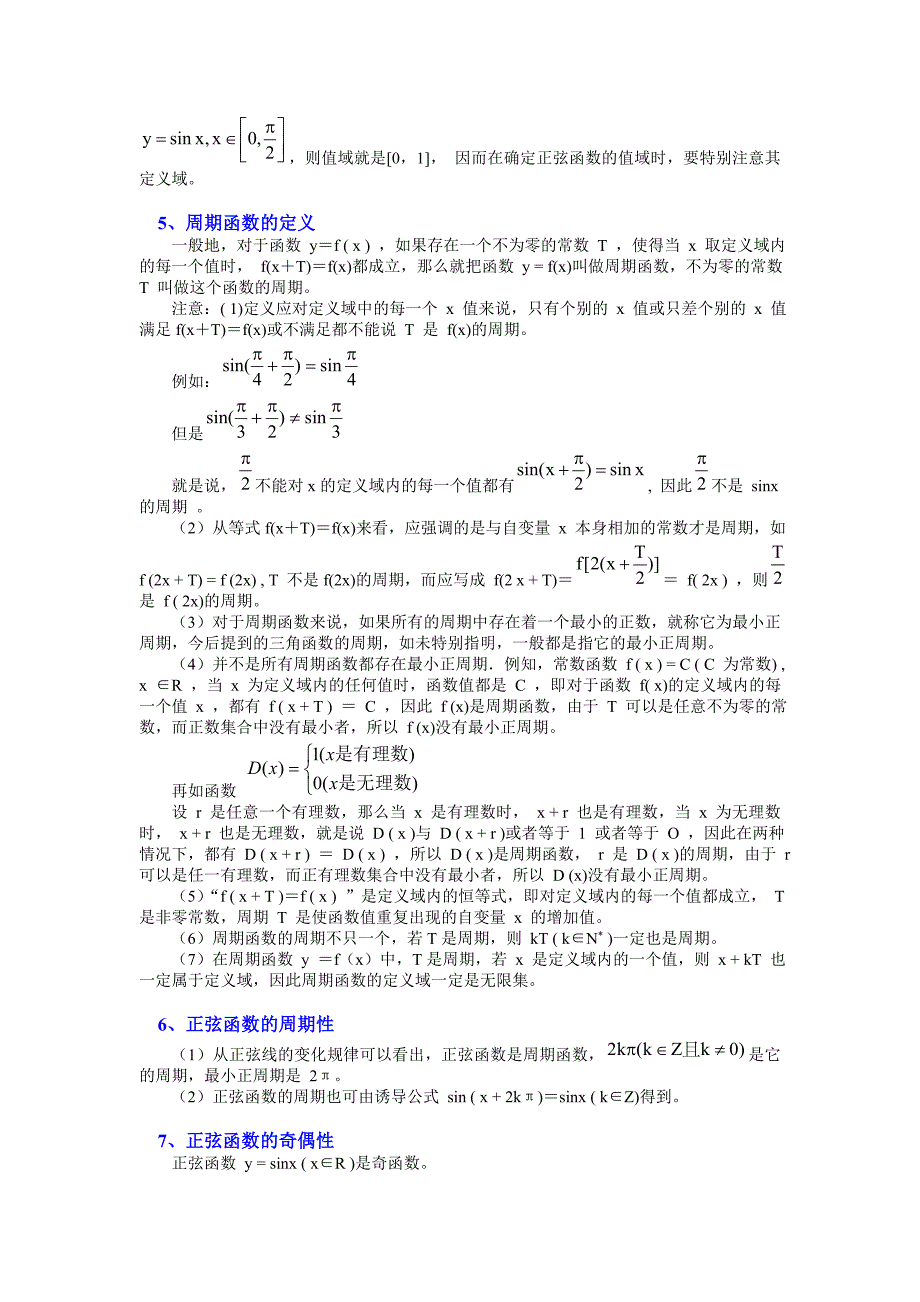 正弦函数y=sinx的图象和性质_第3页