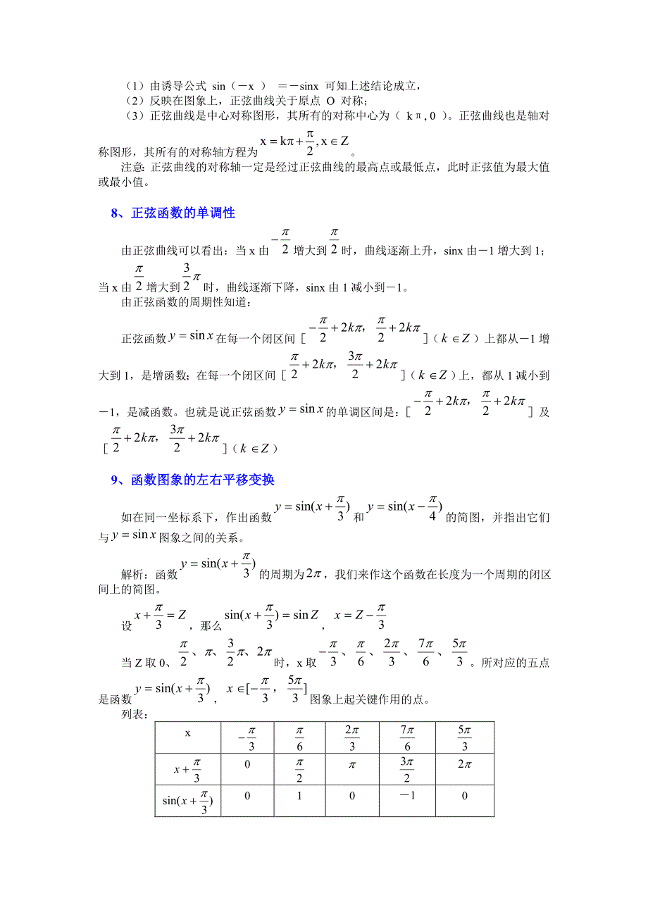 正弦函数y=sinx的图象和性质_第4页
