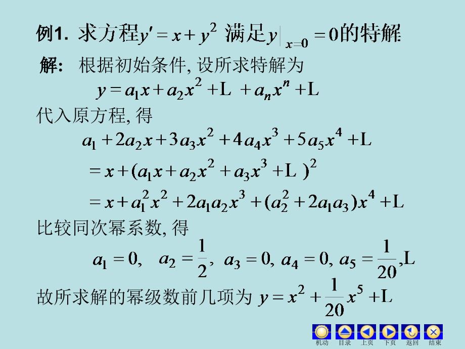 方程的幂级数解法_第3页