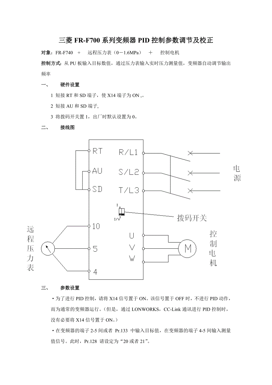 三菱fr-f700系列变频器pid控制参数设置及校正_第1页