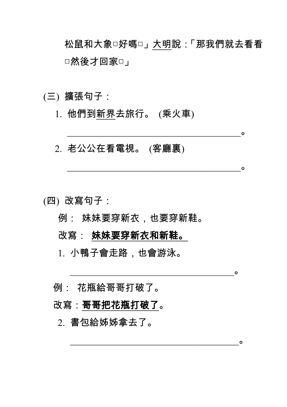 圣公会奉基小学_第2页