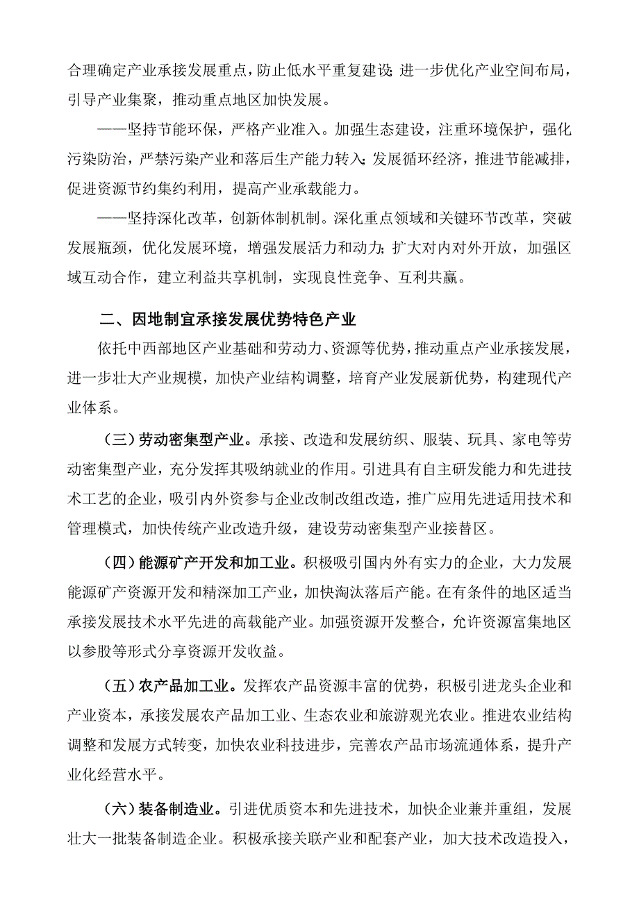 国发[2010]28号 中西部地区承接产业转移的指导意见_第2页