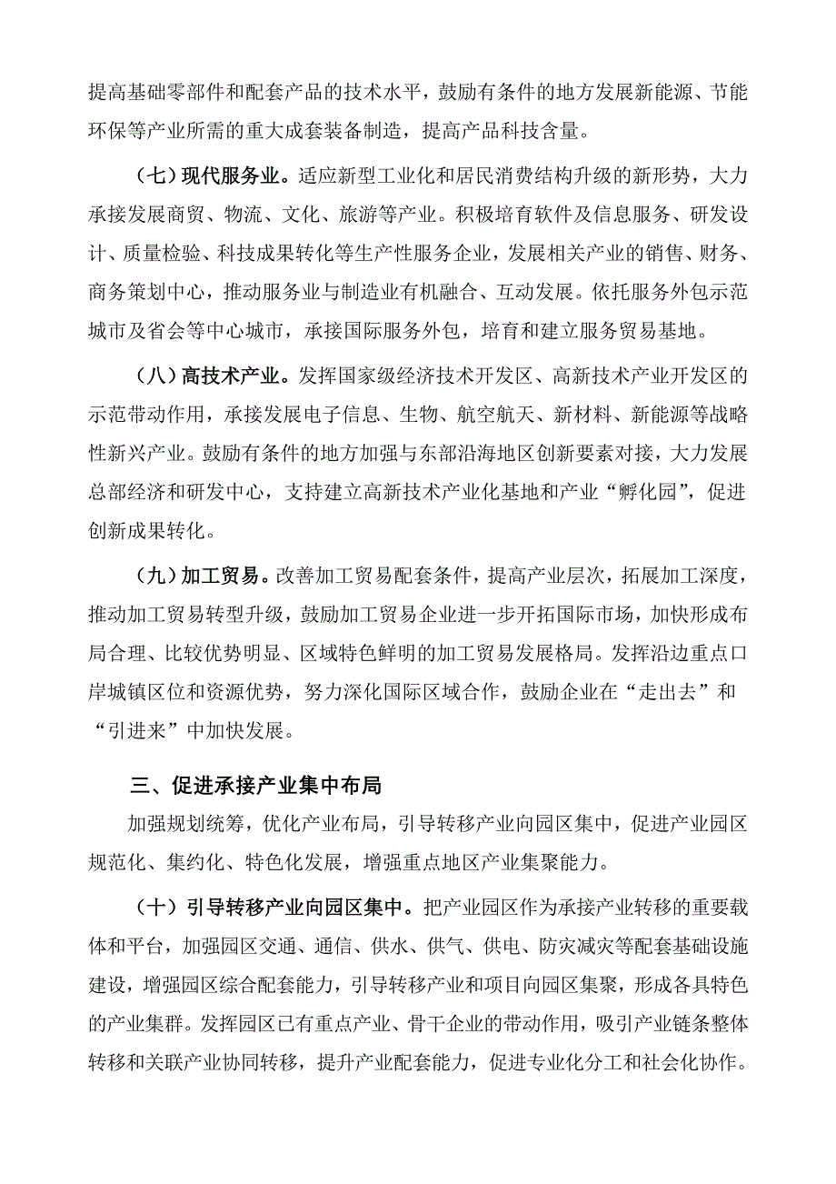 国发[2010]28号 中西部地区承接产业转移的指导意见_第3页