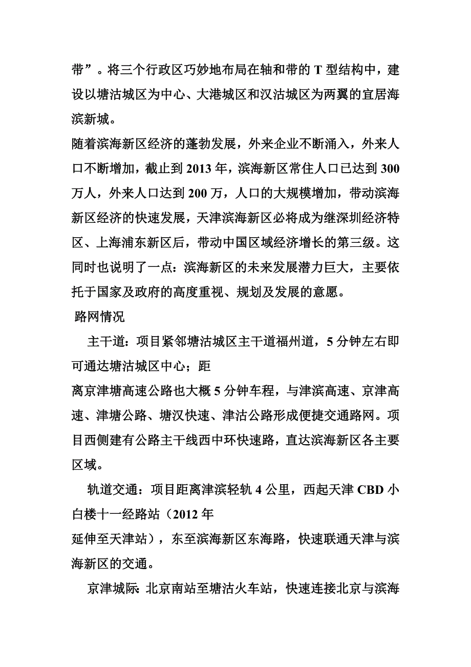 南益名士华庭为何如此受热捧_第2页