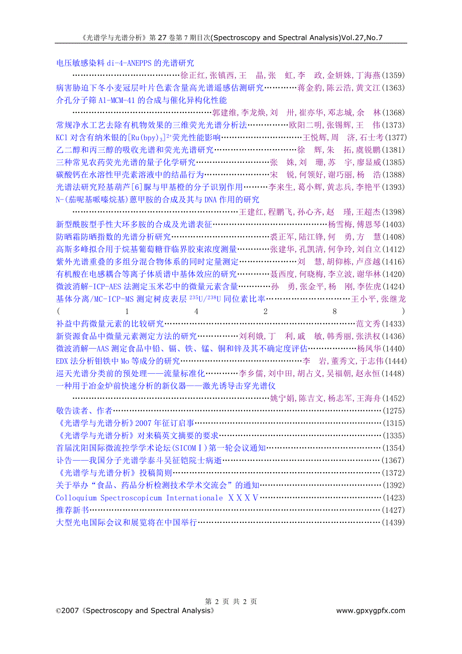 光谱学与光谱分析2007年(第27卷)第7期目次_第2页