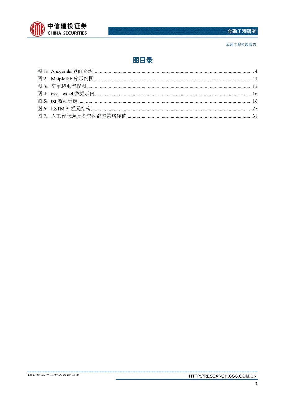 大数据人工智能研究之七：零基础python代码策略模型实战_第3页