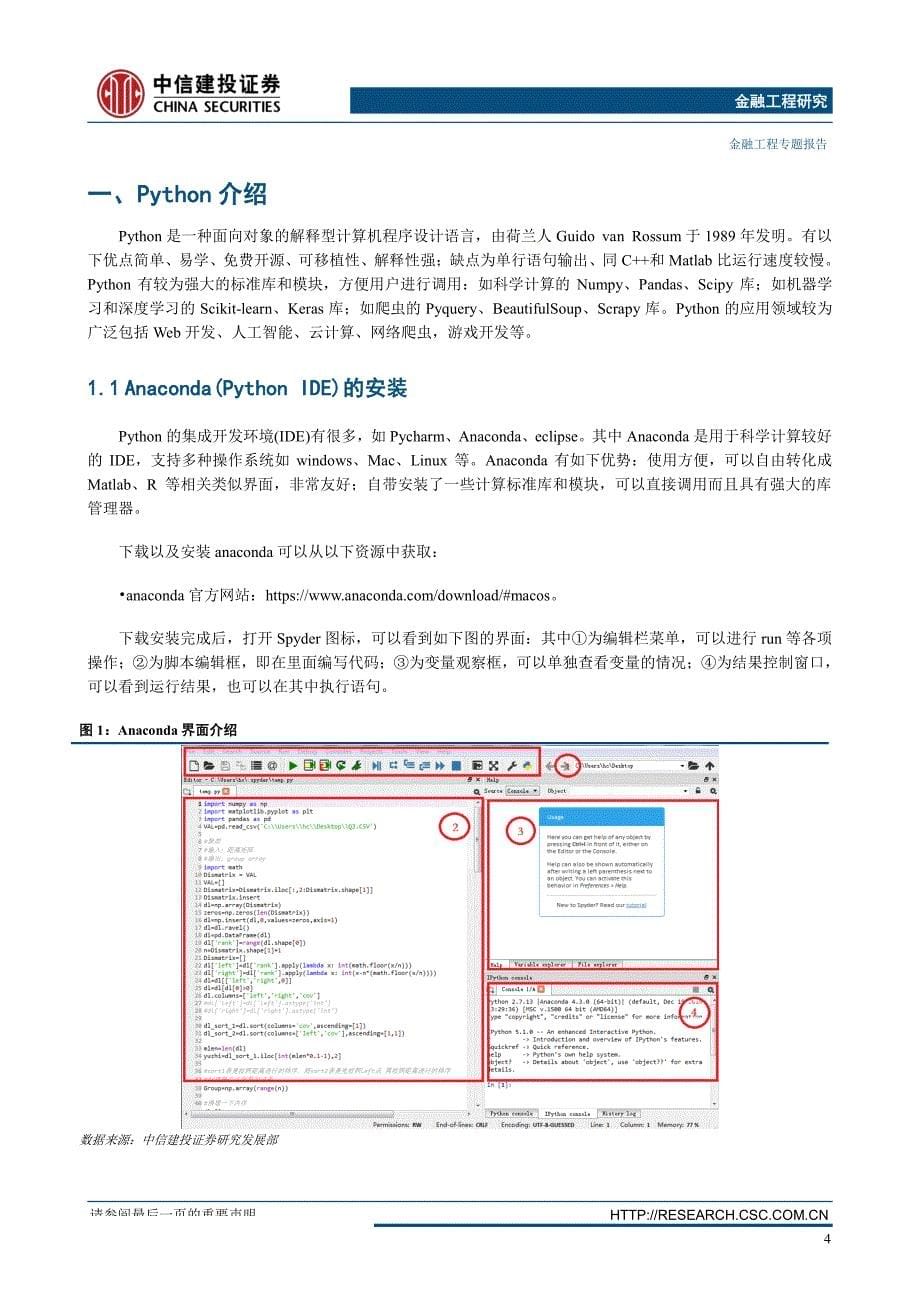 大数据人工智能研究之七：零基础python代码策略模型实战_第5页