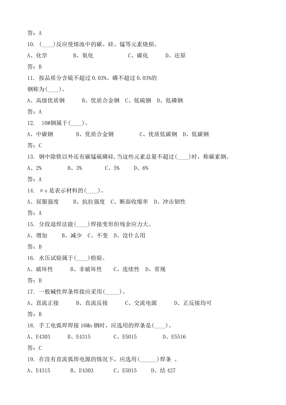 中高级焊工理论知识a_第3页